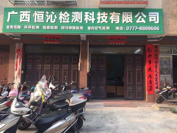廣西環(huán)境檢測有限公司官網